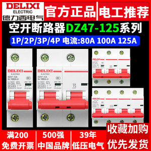 Interruptor Automático de Aire Delixi DZ47 para Uso Doméstico, Cuatro Polos, 125A Monofásico, 100A Trifásico, Cuatro Cables, 1P 2P 3P 4P, Riel DIN LI - Product Image 5