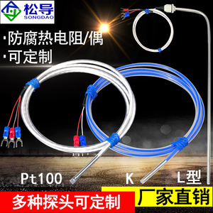 Teflon PT100 sensor RTD, K-type thermocouple <b>temperature</b> sensing wire <b>probe</b>, waterproof, corrosion-resistant, acid and alkali - Product Image 5