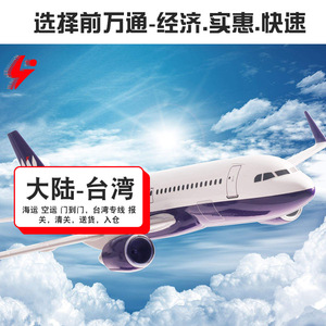 Ligne dédiée Taïwan : Expédition LCL Express de Chine vers Taïwan, marchandises générales, service porte-à-porte - Product Image 4