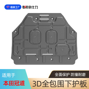Placa protectora de motor Dsq Ding Shili para Honda Avancier, blindaje de protección inferior para coches de gasolina - Product Image 2
