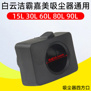 Jieba <b>Vacuum</b> Cleaner Square Port Connector 80mm x 51mm Strong Compatibility Accessory for <b>Hose</b> And Canister - Product Image 5