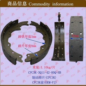 Plaquettes de frein neuves pour chariot élévateur Heli CPC3K 3 tonnes, avant et gauche/droite - Product Image 1