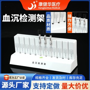 Detector Rápido de ESR Kang Jianhua, Rack de Prueba de Sedimentación Sanguínea de 10 Pocillos para Uso Médico - Product Image 3