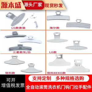 Manija de Puerta para Lavadora de Carga Frontal, Plástico, Fácil Instalación, Accesorio 1888 - Product Image 2