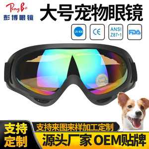 แว่นตาสุนัข UV400 กันน้ำ กันลม ปรับได้ แว่นตาสำหรับสัตว์เลี้ยงสำหรับสุนัข สไตล์สปอร์ต วัสดุพลาสติก ใช้ได้ทุกฤดูกาล - Product Image 3
