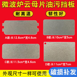 Feuille de mica résistante aux hautes températures pour four à micro-ondes, panneau de mica isolant ignifuge, découpable, résistant à l'huile, déflecteur de chaleur - Product Image 4