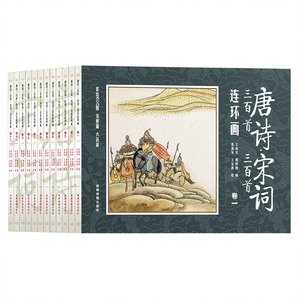 Ensemble de 300 poèmes Tang Song Ci, 12 volumes, édition ancienne phonétique, livre d'images classique nostalgique pour enfants de 3 à 8 ans - Product Image 1