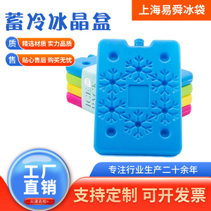 Boîtes de stockage de glace très demandées en usine, blocs de glace pour la conservation des aliments frais, cristaux de glace pour la réfrigération et la climatisation - Product Image 5