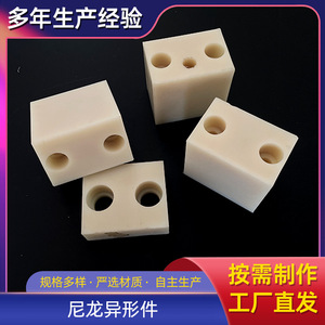 Nylon <b>Block</b> <b>Plastic</b> Parts Custom Made Nonstandard Injection Molded Mechanical Components For Shaft Couplings - Product Image 4