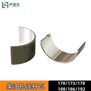 Kaima Kaiao Changchai 1786 Single-Cylinder Air-Cooled Diesel Engine Connecting Rod Bearing Bearing Connecting Rod Bearing Bushes - Product Image 3