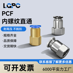 ข้อต่อเร็วแบบเกลียว Li Guang Aerodynamics รุ่น PCF6 01 8 02 ชุบนิกเกิล สำหรับระบบนิวเมติก - Product Image 5
