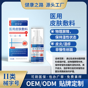 Pansements médicaux OEM pour le soin des plaies non chroniques et de la peau environnante causées par la dermatite et l'eczéma. - Product Image 2