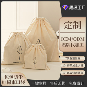 Sac à cordon en coton pur Cotton Road, sac de voyage, sac de rangement anti-poussière, multifonctionnel, recyclable, design simple - Product Image 5