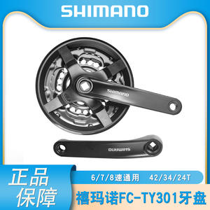 Juego de Bielas Shimano FC-TY301 de 42T y 8 Velocidades, con Orificio Cuadrado, de Aleación de Aluminio, con Diseño Hueco - Product Image 5