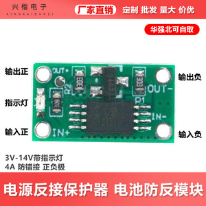 โมดูลป้องกันการถอยหลังโดยพลการ 13.5 มม. x 7.5 มม. 4A DC 5V พร้อมไฟแสดงสถานะสำหรับป้องกันแบตเตอรี่ - Product Image 5