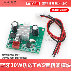 30W <b>Amplifier</b> Module 12V Stereo Audio Receiver TWS <b>Speaker</b> Board - Product Image 5