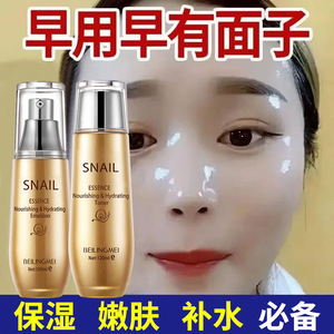 Beilingmei Snail Essence Toner 120ml Emulsion 100ml Crème 50g Ensemble de soins de la peau nourrissant et hydratant - Product Image 4