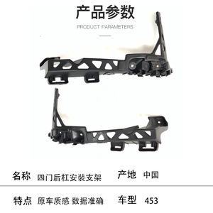 Rear Bumper Mounting <b>Bracket</b> For Mercedes-Benz Smart 453 A4538800171 ABS <b>Plastic</b> - Product Image 2