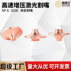 หัวตัดเลเซอร์ SPS รุ่น SP-S 30020 แบบชั้นเดียว สำหรับไฟเบอร์เลเซอร์ 1064 นาโนเมตร ขนาดเส้นผ่านศูนย์กลาง 28 มม. ยี่ห้อ Hongshan Wanshunxing - Product Image 4