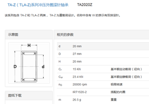 <span class=keywords><strong>TA</strong></span>系列20毫米滚针轴承TA2020Z带滚子衬套保持架20*27 * 20毫米 - Product Image 3