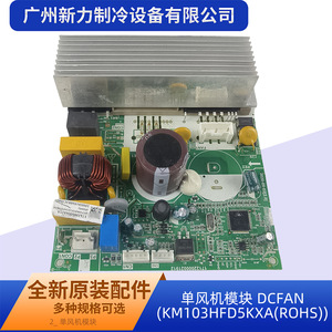 Module de ventilateur unique DCFAN KM103HFD5KXA 17122000060219 Pièce de climatiseur de refroidissement Écologique - Product Image 2
