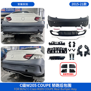 Benz C-Class W205 Coupe Rear Bumper Assy With Impact Blocks 2015-2021 - Product Image 2