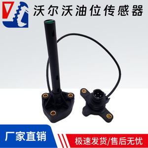 เซ็นเซอร์วัดระดับน้ำมันเครื่องวอลโว่ รุ่น 22424110 สำหรับรถขุด EC210 240 290 360 480B D - Product Image 5