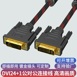 สายเคเบิล DVI ชายต่อชาย 24+1 ความละเอียดสูง 1.5 เมตร สายเชื่อมต่อจอคอมพิวเตอร์โปรเจคเตอร์ - Product Image 5