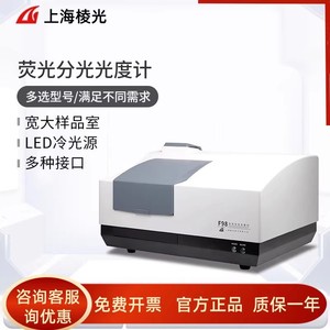 Spectrophotomètre à fluorescence Shanghai Lingguang F93, source de lumière froide LED à haute intensité pour la mesure de la concentration, utilisation en laboratoire - Product Image 5