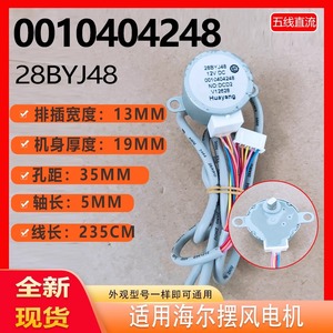 Moteur pas à pas pour ventilateur oscillant de climatiseur Haier 0010404248 pour ailette de guidage d'air - Product Image 5
