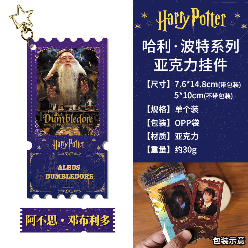 Hp-live โปสเตอร์ จี้อะคริลิค-ดัมเบิลดอร์ dr01-18-0060