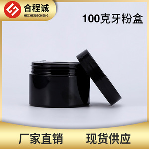 Black <b>Plastic</b> Jar 100ml Wide Mouth Cylinder For Personal Care <b>Packaging</b> - Product Image 5