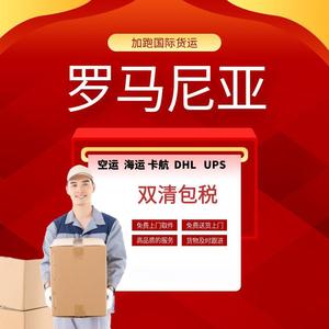 บริการขนส่งสินค้าระหว่างประเทศแบบด่วนของโรมาเนีย ทางอากาศ ทางเรือ LCL DHL UPS รวมภาษีและพิธีการศุลกากรสองทาง ท่าเรือเซินเจิ้น - Product Image 1