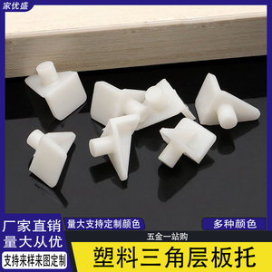 L-Shaped Board <b>Brackets</b> for Movable Wooden Furniture Accessories Plastic Shelf Supports Connectors-for Wardrobes Wine Cabinets - Product Image 5