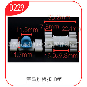 Clips de pare-boue Bmw D229 35.2mmx16.9mm pour E36 E46 320 325 328 323 M3 - Product Image 1