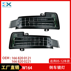 Domestic W164 Rearview <b>Mirror</b> Light 1668200121 Turn Signal Indicator Left Side 12V <b>Car</b> <b>Mirror</b> Light - Product Image 5