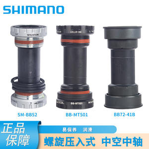 Eje de Pedalier Roscado Shimano Sm-Bb52 para Bicicleta de Montaña, Material de Aleación - Product Image 4