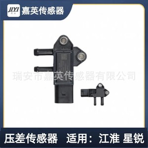 เซ็นเซอร์วัดความดันแตกต่าง JYI รุ่น 31MPP6-6 สำหรับรถ JAC Starway - Product Image 2