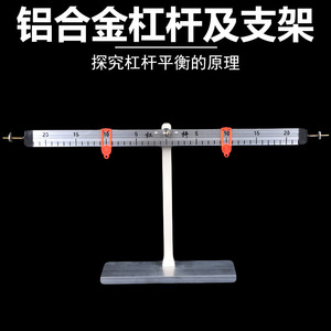 Règle à levier et support ; levier en alliage d'aluminium ; levier en aluminium ; équilibre mécanique ; expérience de physique ; instrument de physique. - Product Image 4