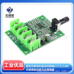 ฮงเว่ย ไมโคร บอร์ดควบคุมมอเตอร์ไร้แปรงถ่าน 6V 12V 24V DC 2A 10W ตัวควบคุมความเร็วสำหรับพัดลมฮาร์ดไดรฟ์ - Product Image 5
