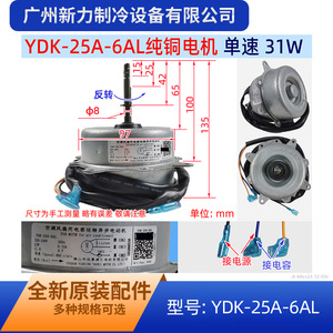 Moteur de ventilateur YDK-25A-6AL 220-240V 31W 860RPM pour climatiseur, rotation inversée - Product Image 2