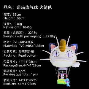 Figura de PVC del personaje Pet <span class=keywords><strong>Elf</strong></span> Meow Hot Air Balloon Team Rocket Musashi Kojirou Goran Weng - Product Image 1