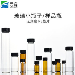 Glass Sample Vials <b>Small</b> Transparent Brown With Caps And Gaskets No Graduations For Lab Use - Product Image 4