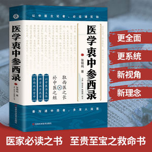 Œuvres médicales complètes édition originale de Zhang Xichun, recettes essentielles, nouvelles interprétations, médecine chinoise occidentale clinique - Product Image 2