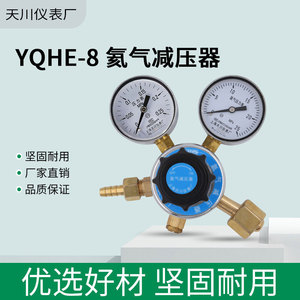 ตัวควบคุมแรงดันฮีเลียม Yqhe 8 ขนาด 0.16 25 MPa วาล์วแก๊สทองเหลืองสองระดับสำหรับฮีเลียม เซี่ยงไฮ้ - Product Image 2