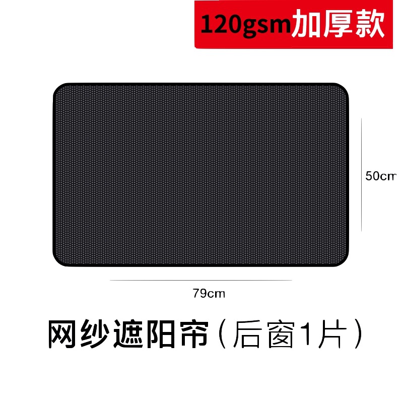 Maille épaissie rangée arrière (10 aimants puissants)