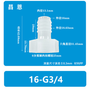 Conector de Manguera de Rosca Interna de 5/8-4-Point 16-G1/2, Resistente a Altas Temperaturas, Unión de PP con Diseño en Forma de Pagoda, Conexión de 4 Puntos - Product Image 2