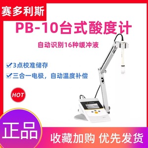 เครื่องวัดค่า pH รุ่น Sartorius PB-10 พร้อมอิเล็กโทรด PY-ASI แบบ 3-in-1, ระบบชดเชยอุณหภูมิอัตโนมัติ, การปรับเทียบ 3 จุด และระบบจัดเก็บข้อมูล - Product Image 5