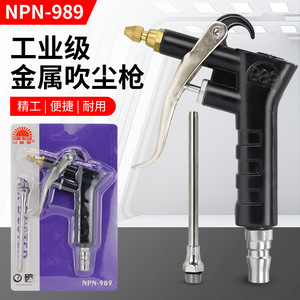 Pistola de Aire Industrial Sun Rise NPN-989 de 14 mm, Herramienta de Eliminación de Polvo de Aleación - Product Image 1