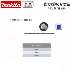 Foret à tige à 5 cannelures Makita 32x570mm pour le perçage de la maçonnerie - Product Image 1